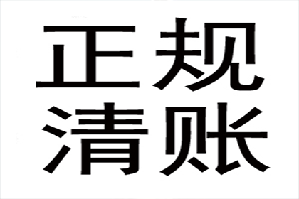 闽侯清数公司