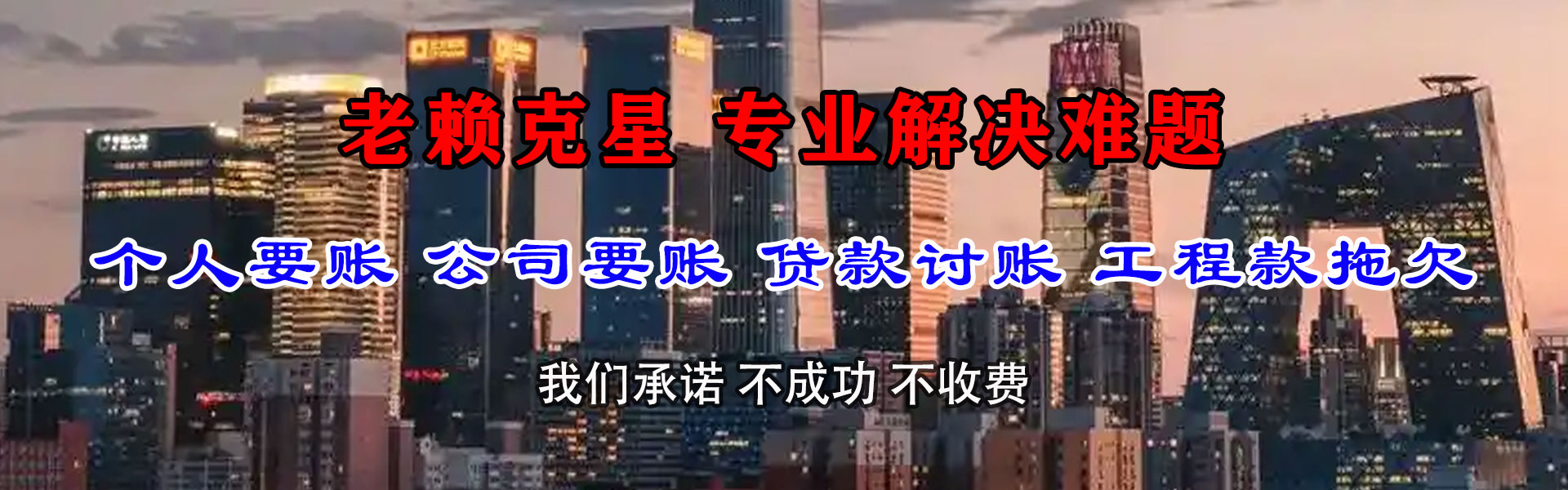 闽侯清数公司